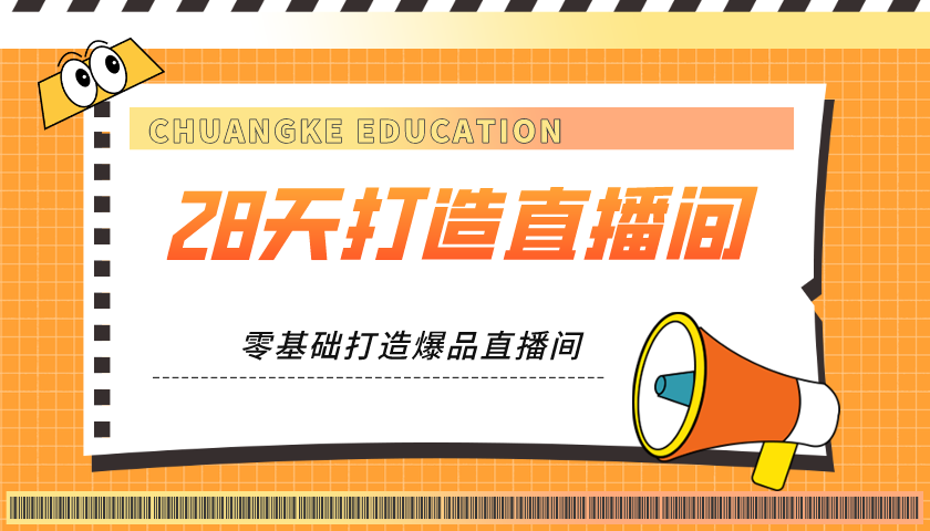 现月入过万你也可以！创始人讲堂舒豫分享九游会ag亚洲集团28天学会直播技巧实