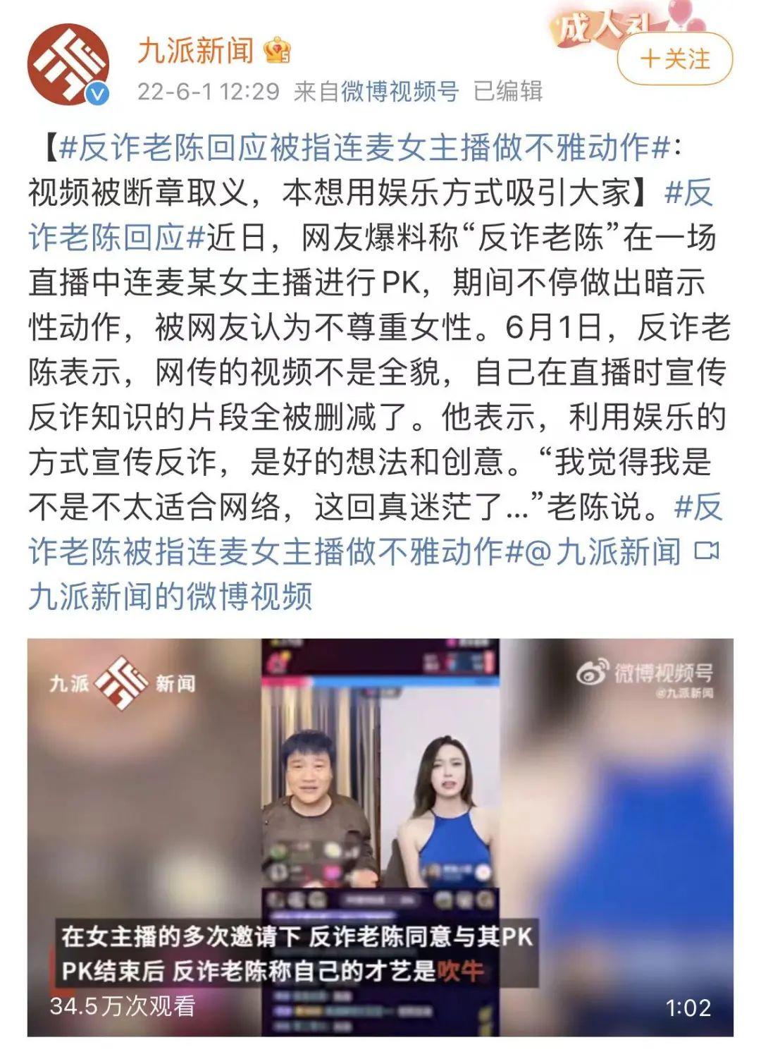 万粉丝网红评论员辞职后他经历了什么？九游会app“反诈老陈”将起诉900(图2)