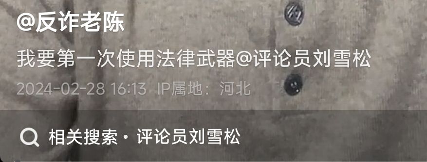 万粉丝网红评论员辞职后他经历了什么？九游会app“反诈老陈”将起诉900(图19)